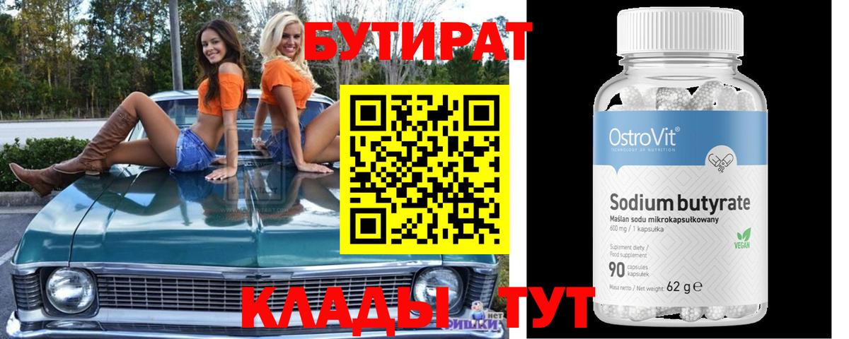 Бутират GHB Назарово