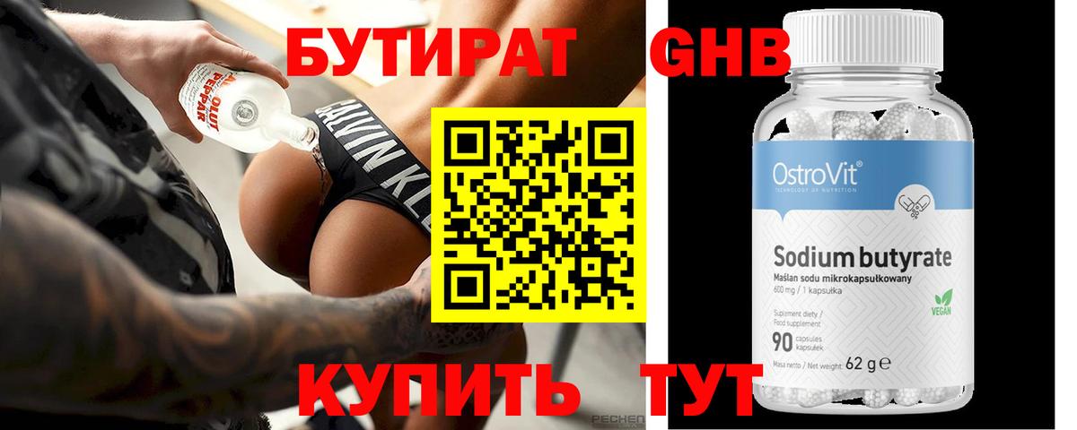 БУТИРАТ вода  Вход с VPN  Назарово 