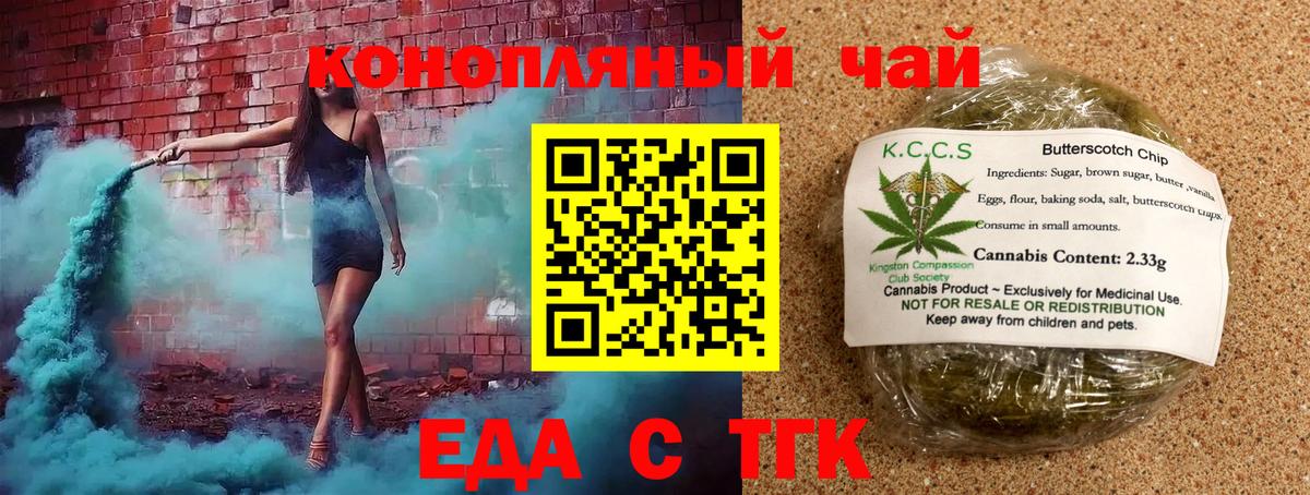 Назарово  Печенье с ТГК конопля  Вход с VPN 