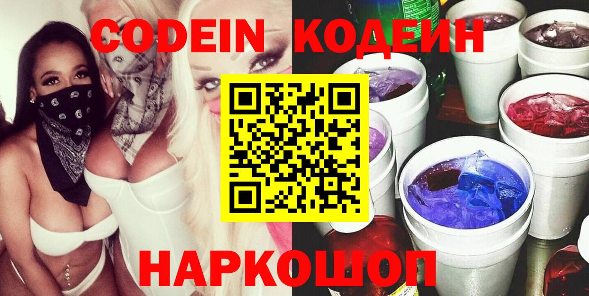 Назарово  Кодеин напиток Lean (лин)  Вход с VPN 