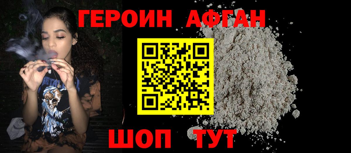 Героин герыч  Вход с VPN  Назарово 