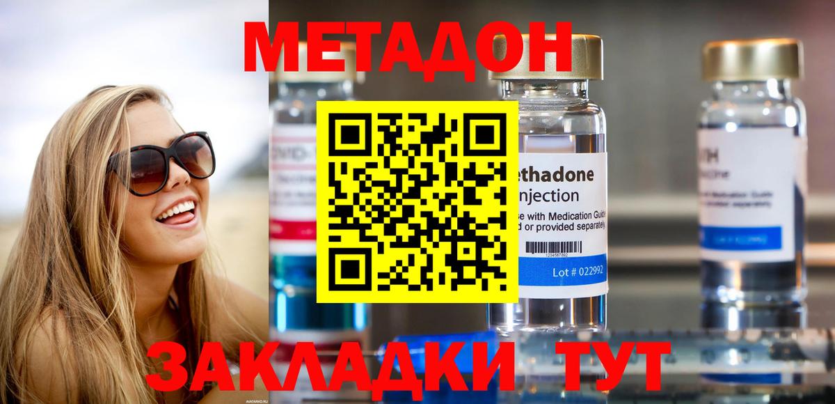 МЕТАДОН кристалл  Вход с VPN  Назарово 