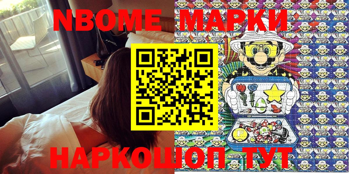 Марки 25I-NBOMe 1,8мг  Вход с VPN  Марки NBOMe  Назарово 