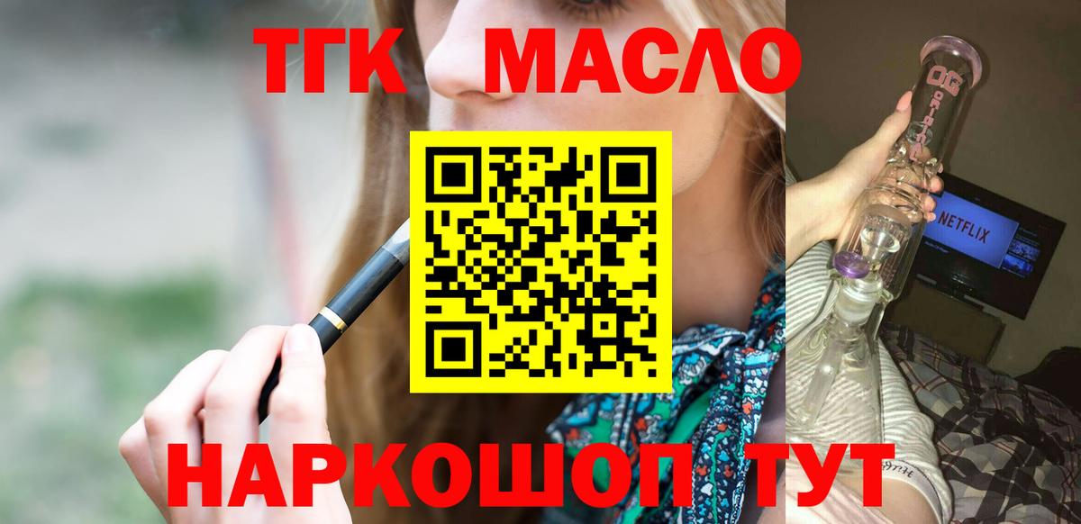 ТГК вейп Назарово